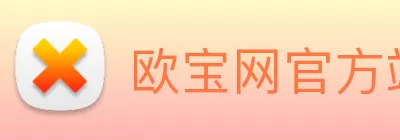 欧宝网官方站入口 - 欧宝(中国) Logo